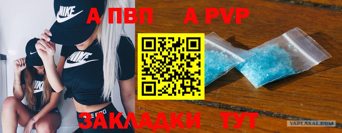 Кирово-Чепецк  Alpha PVP  Alpha PVP кристаллы  Вход с VPN  A PVP СК  Альфа ПВП Соль 