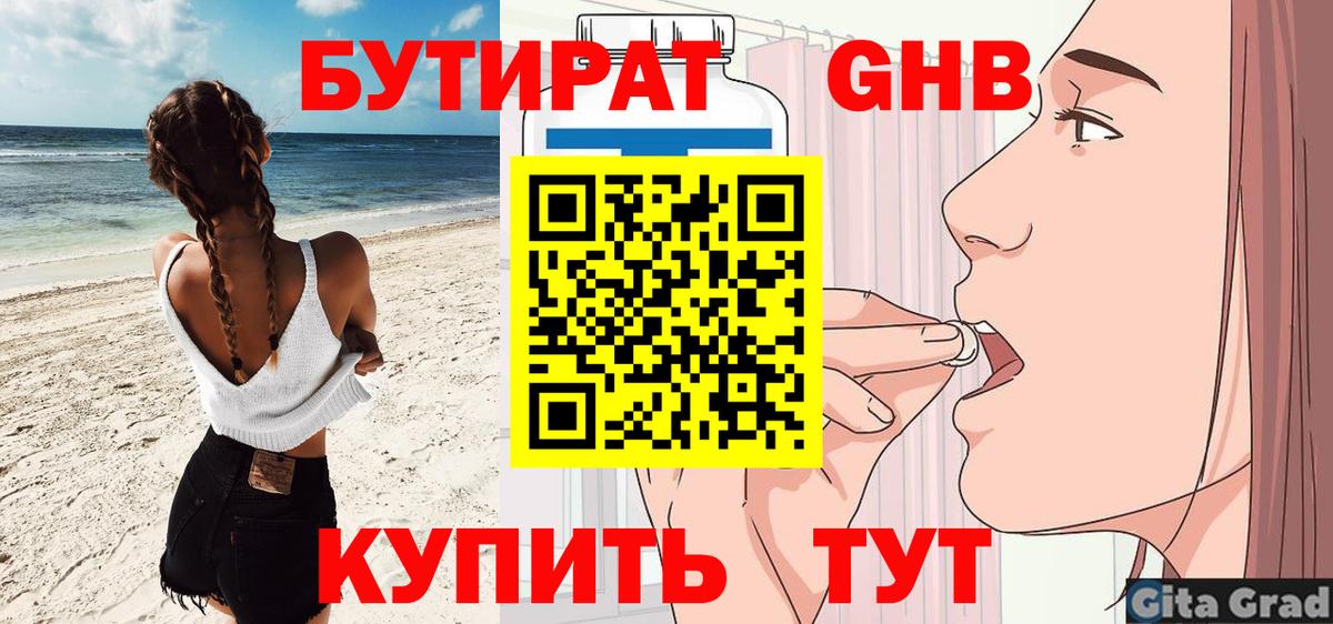 БУТИРАТ Butirat  Вход с VPN  Бутират  Кирово-Чепецк 