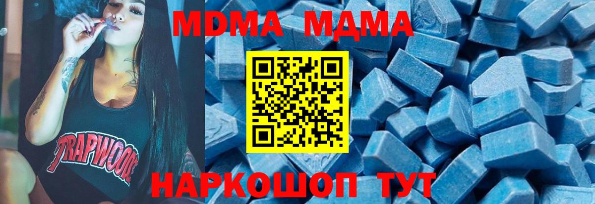 Кирово-Чепецк  MDMA кристаллы  MDMA  Вход с VPN 