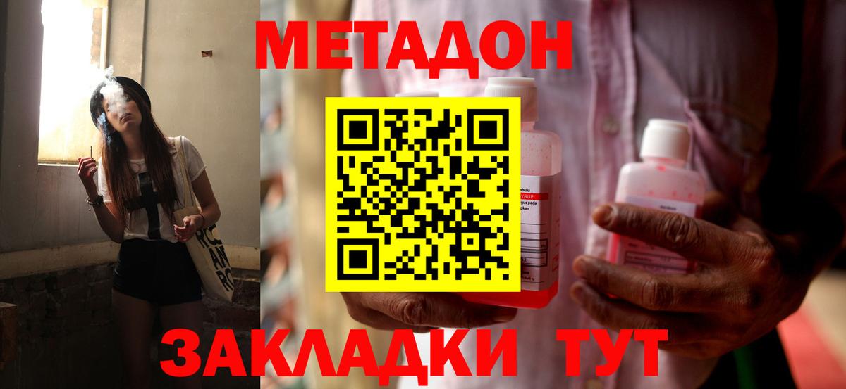Метадон VHQ  Метадон methadone  Вход с VPN  MEGA ССЫЛКА  Кирово-Чепецк 